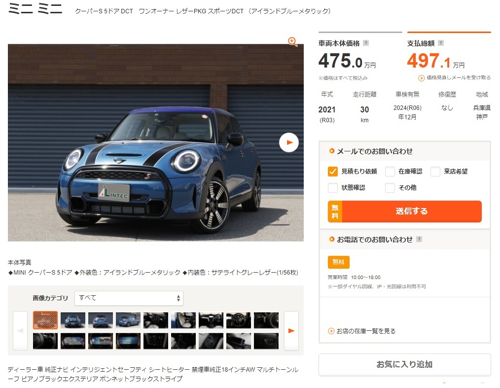 一度登録されただけの未使用車は新車とほぼ同額で販売されている