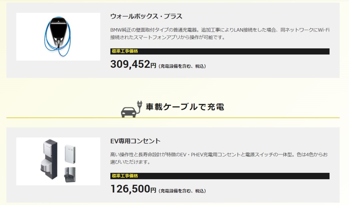ミニ3ドアクーパーSEの家庭用充電設備設置にいくらかかる？